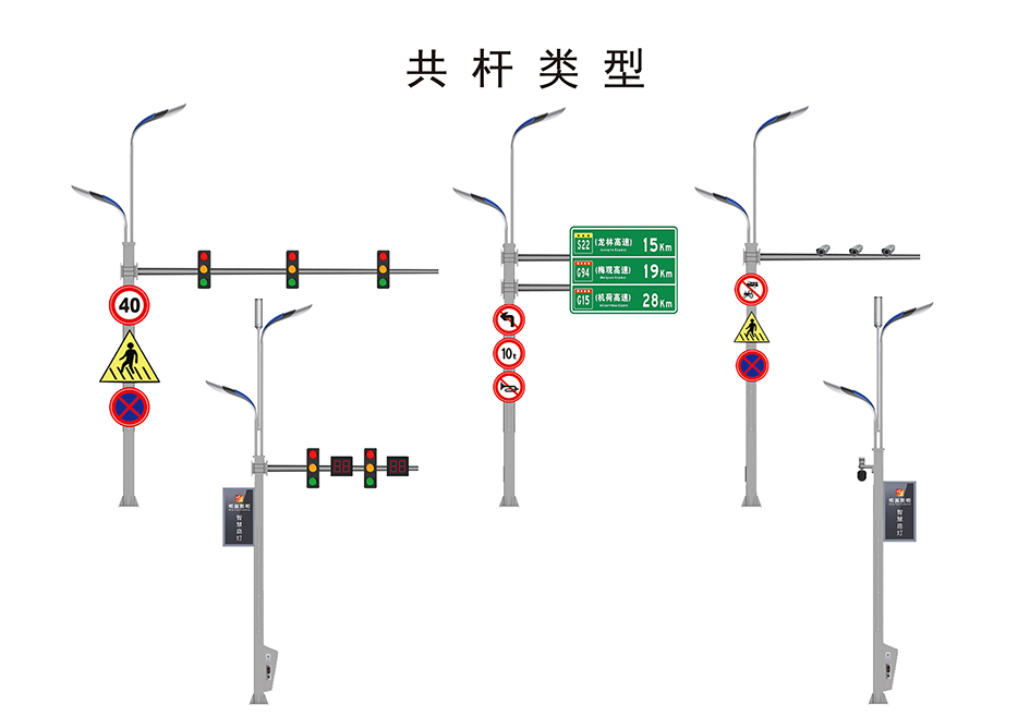 智慧灯杆共杆